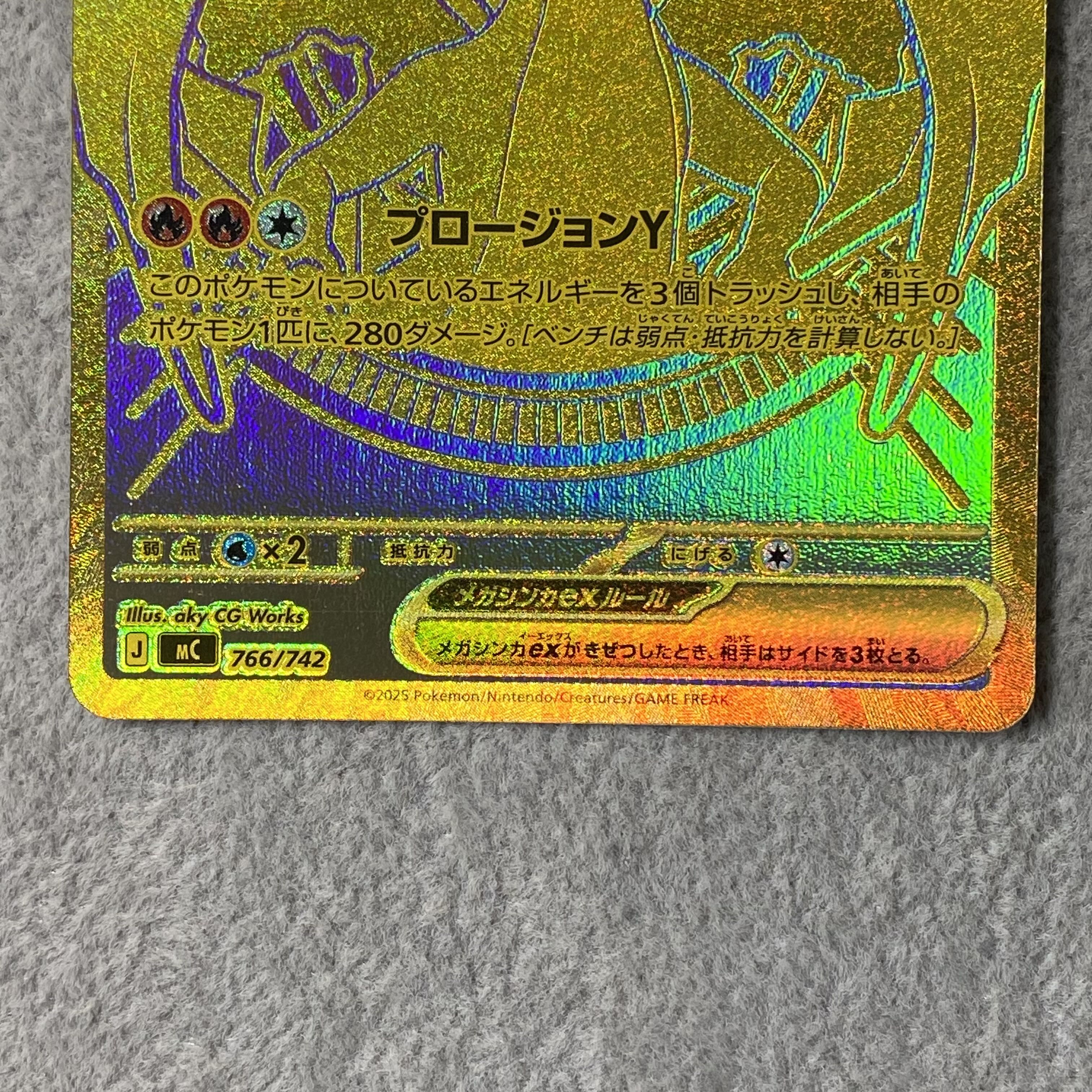 Mega Charizard Yex (MUR Spec) S-TD 766/742 1枚