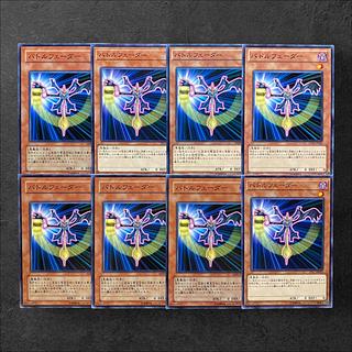 6035【遊戯王】バトルフェーダー　8枚セット