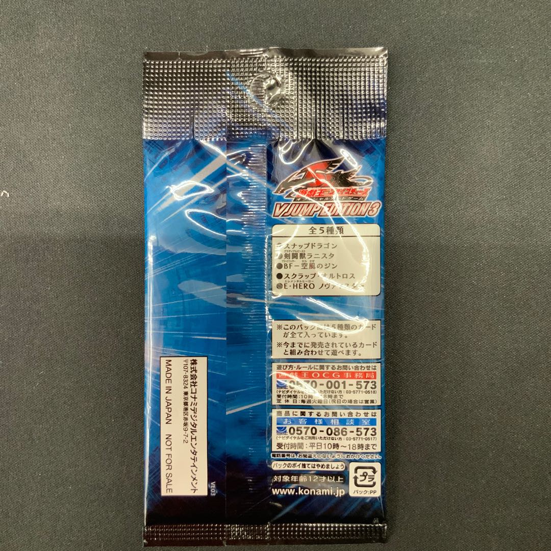 遊戯王 VJUMP EDITION3 未開封 1パック