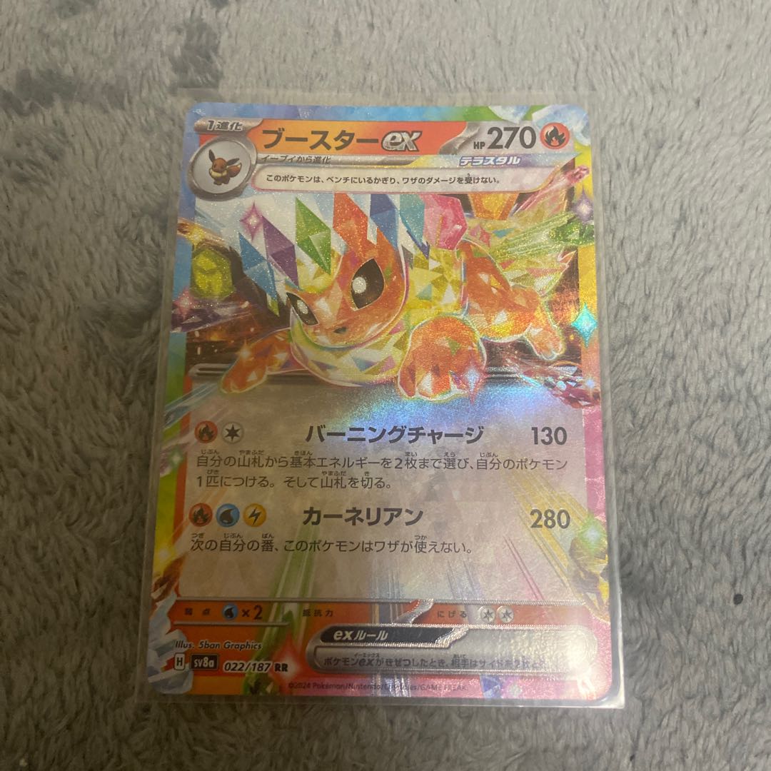 Flareonex RR 022/187