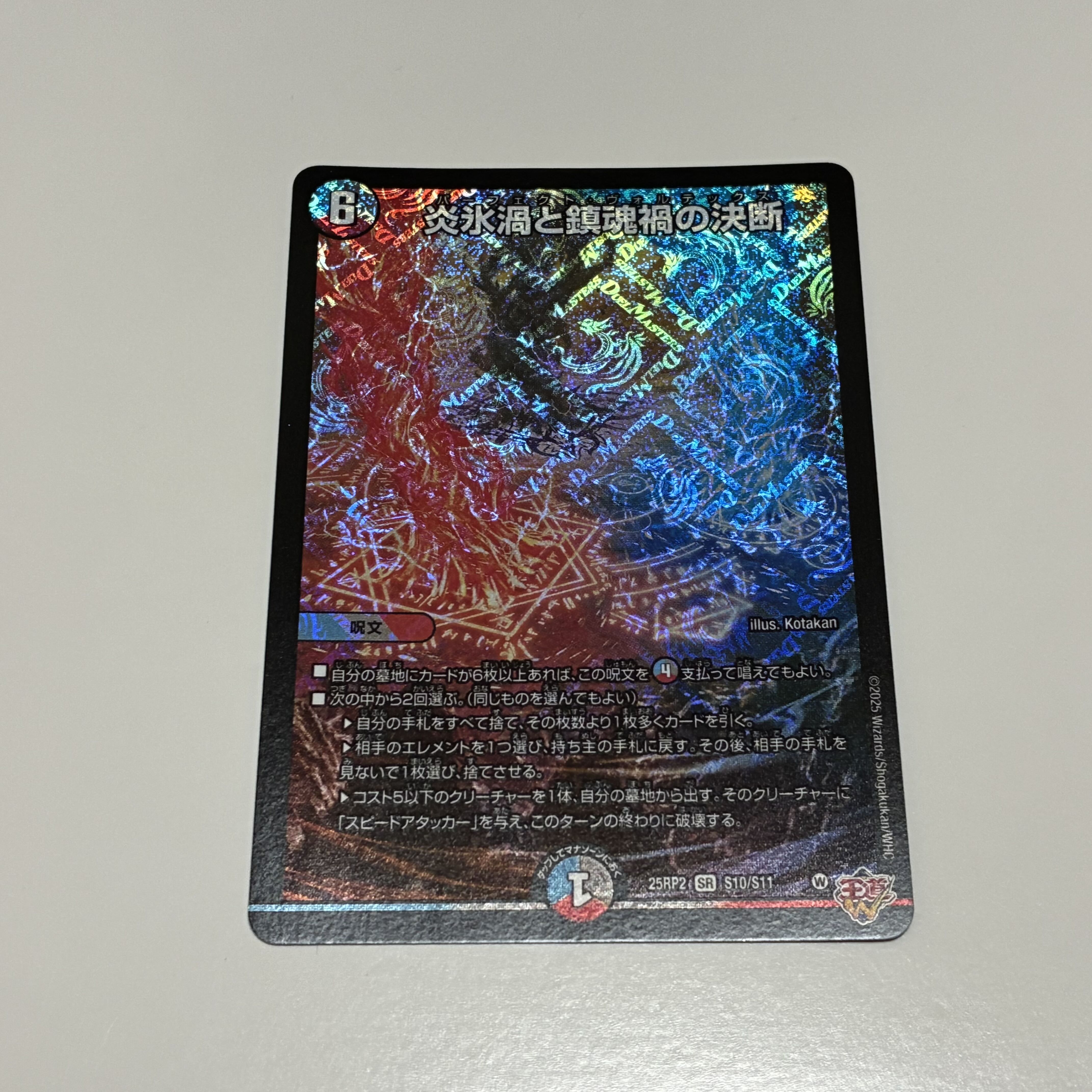 one sheet Fire Ice Vortex and Requiem Disaster Decision SR S10/S11 1枚