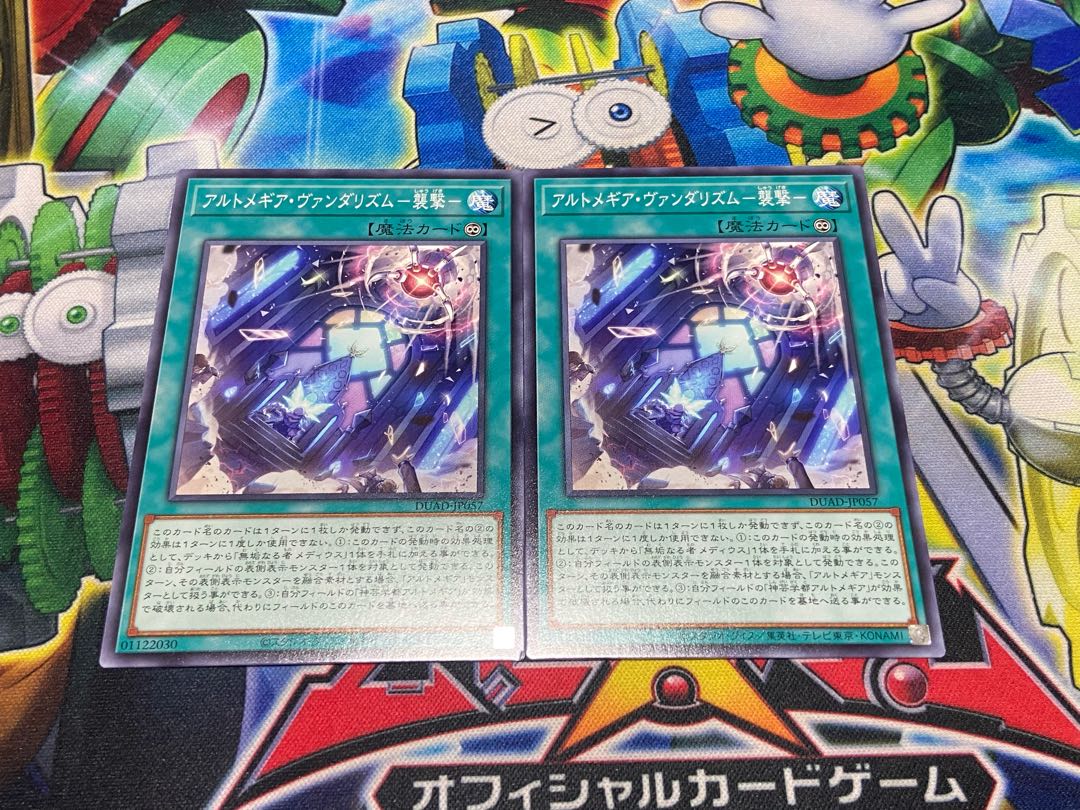 Y-2379 Altmegia Vandalism - Pounce - Normal DUAD-JP057