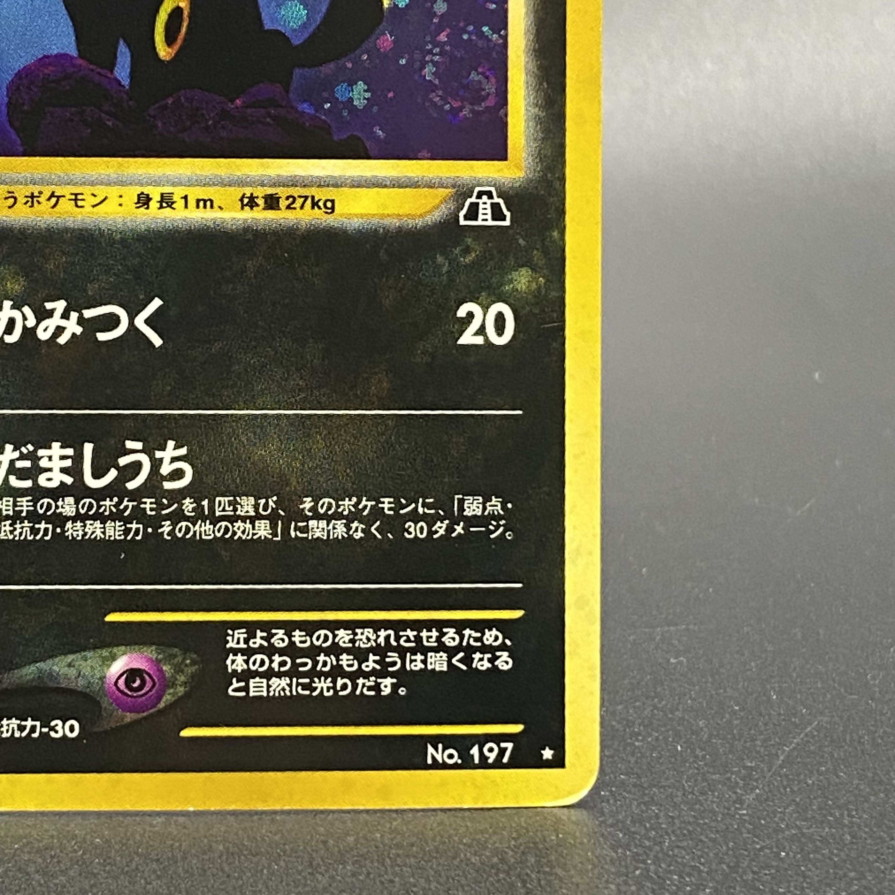 ブラッキー キラ 旧裏 ☆ 拡張パック第2弾 遺跡をこえて 渦巻 ブラッキー キラ 旧裏 ☆ 拡張パック第2弾 遺跡をこえて 渦巻