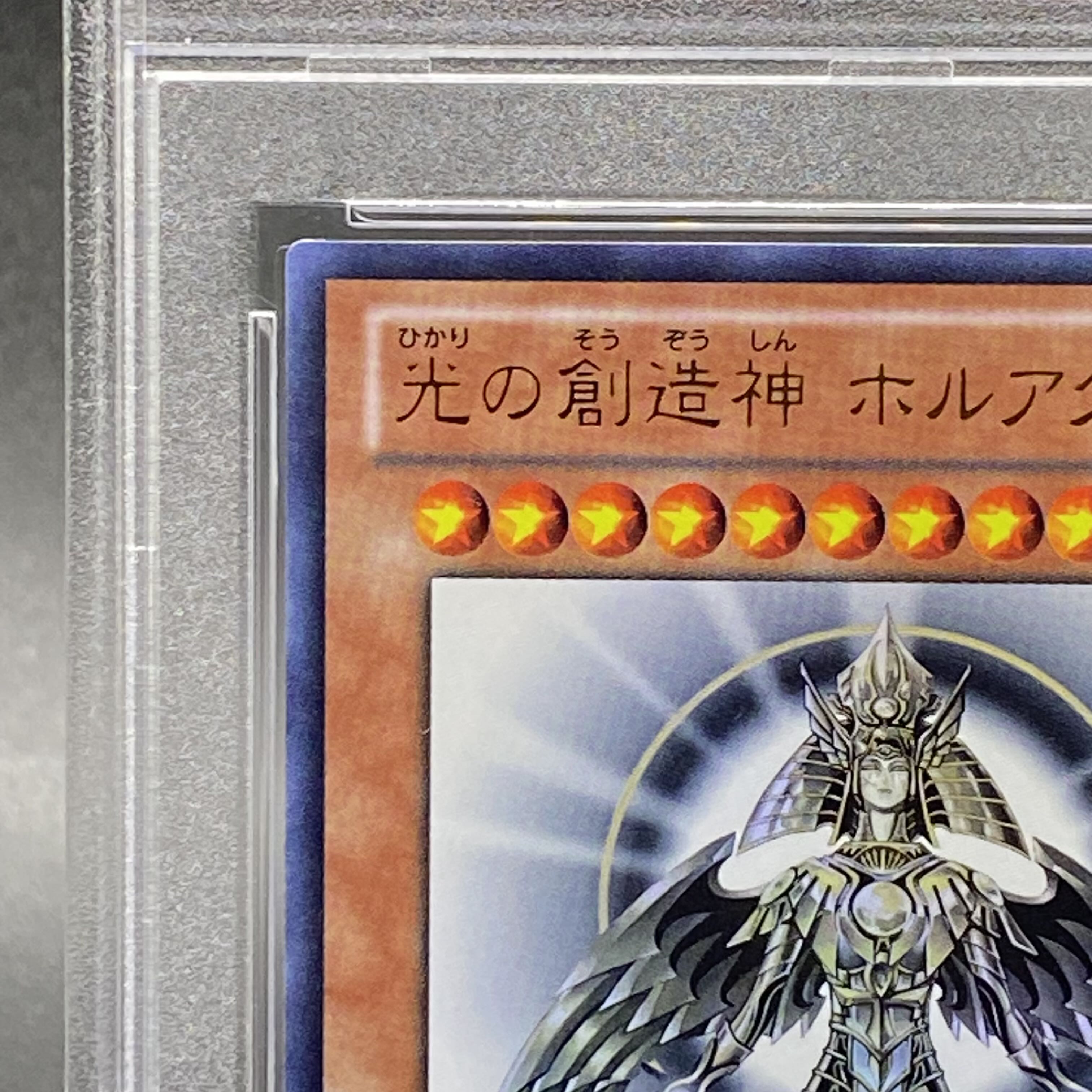 【PSA10】光の創造神 ホルアクティ ウルトラレア YGOPR-JP001