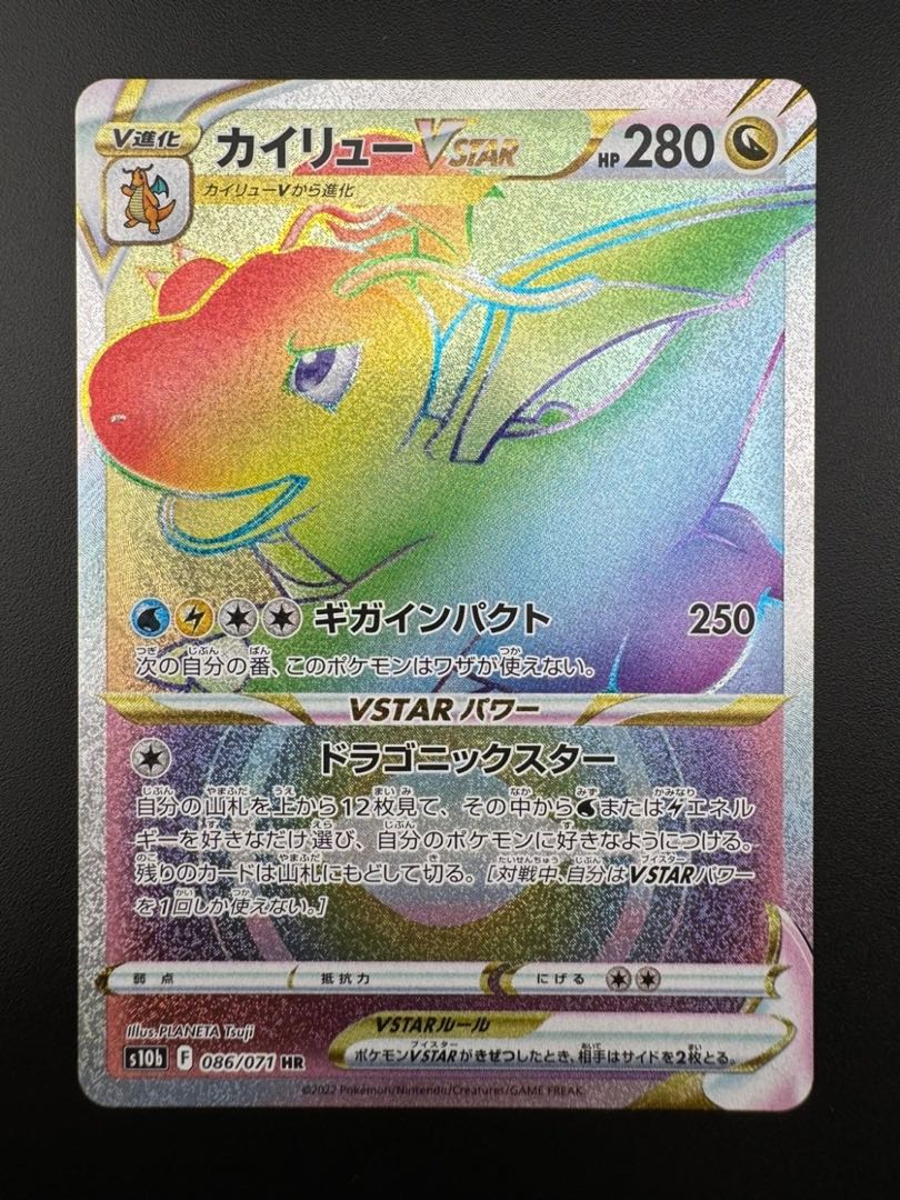 【中古品】 カイリューVSTAR 086/071 HR 強化拡張パック　Pokemon　GO ポケモンカード