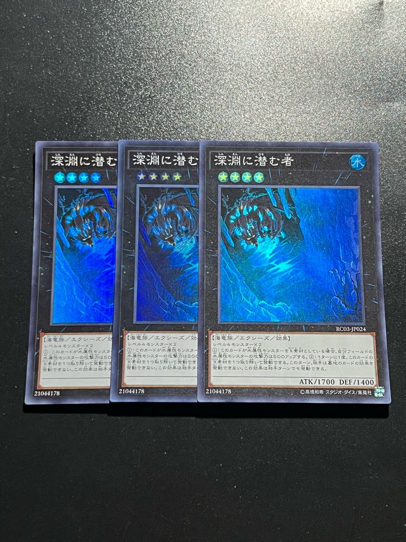 Yu-Gi-Oh Studio 3 copies Abyss Dweller Super Rare JP024