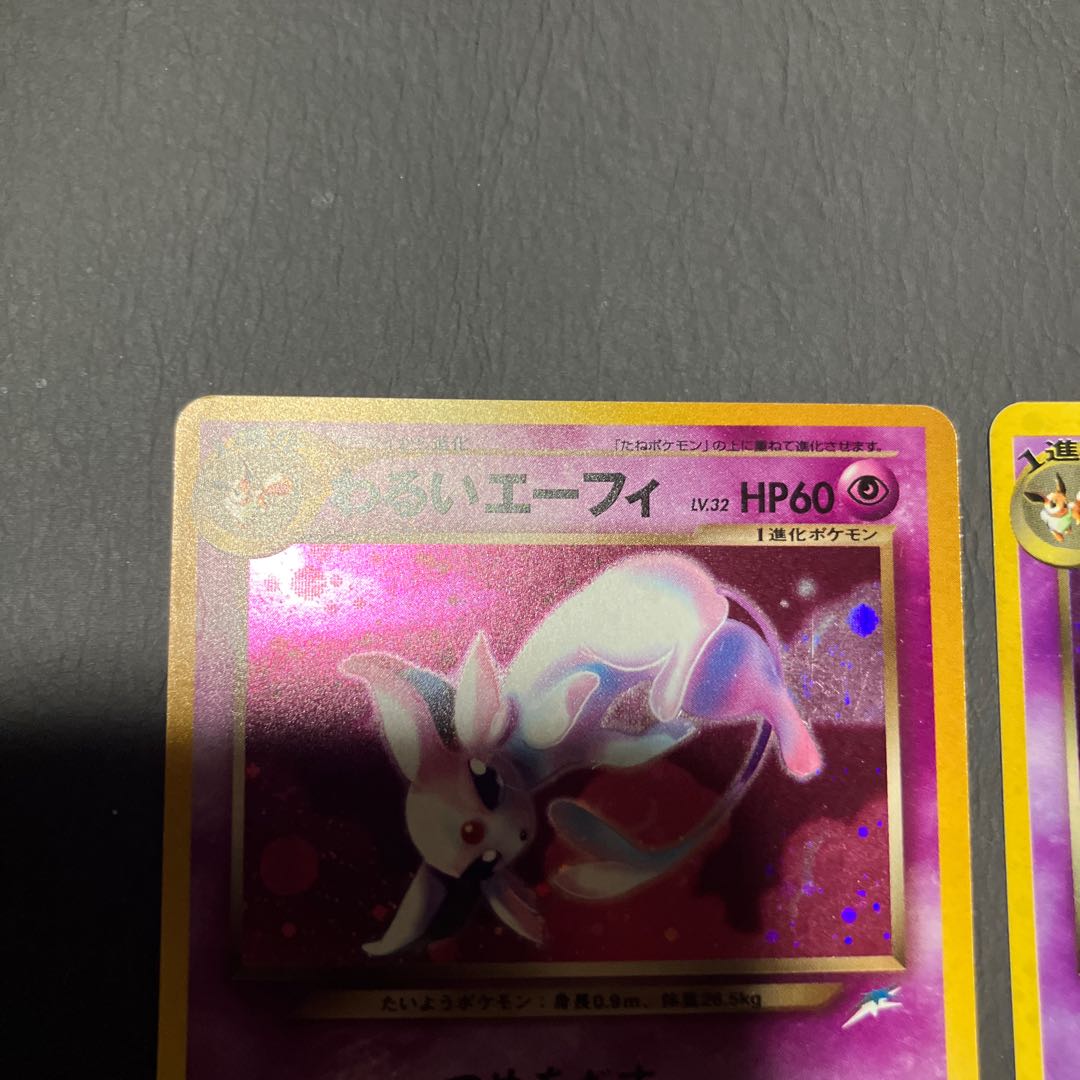 【状態】B ポケカ　旧裏　わるいエーフィ　2枚 1枚
