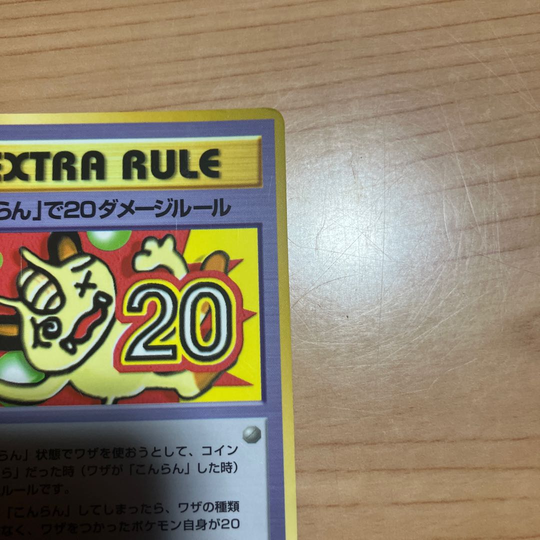 [Condition] B Pokémon Card (Old Back) "Confusion" 20 damage rule 1枚