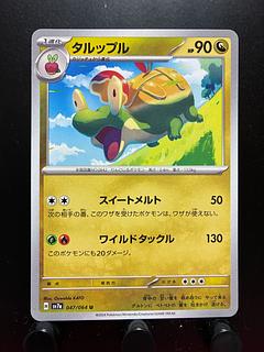 タルップル AR ビリリダマ AR PSA10 セット タルップル AR ビリリダマ AR PSA10 セット - メルカリ