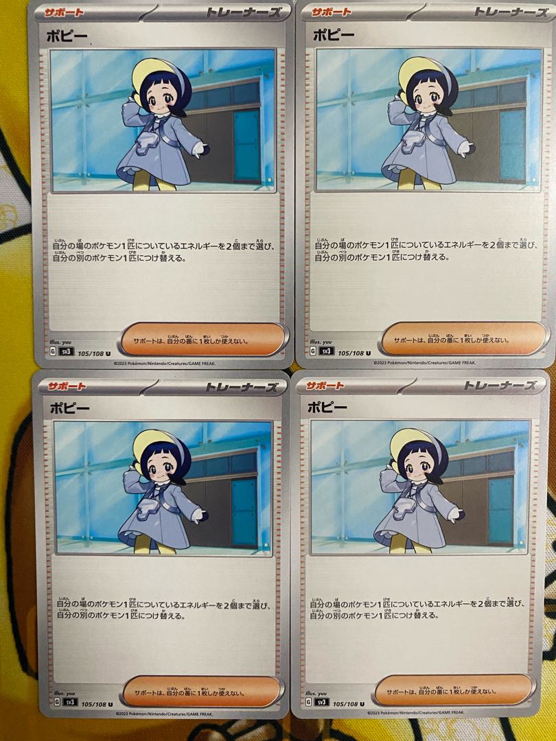 ポケモンカード　パピー　サポート 1枚