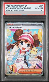 【PSA10】メイのはげまし