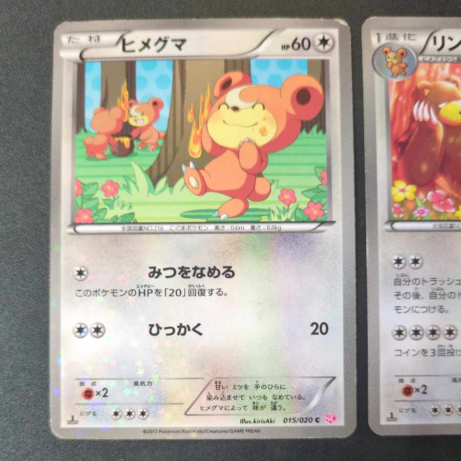 ポケモン モンスターコレクション ヒメグマ リングマ ヒメグマ 015/020 リングマ 016/020 キラ 2枚セットの通販