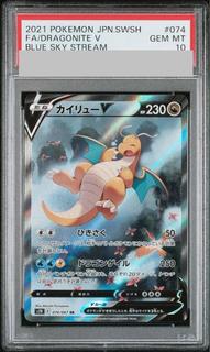 [PSA10] DragoniteV SR 074/067 1枚