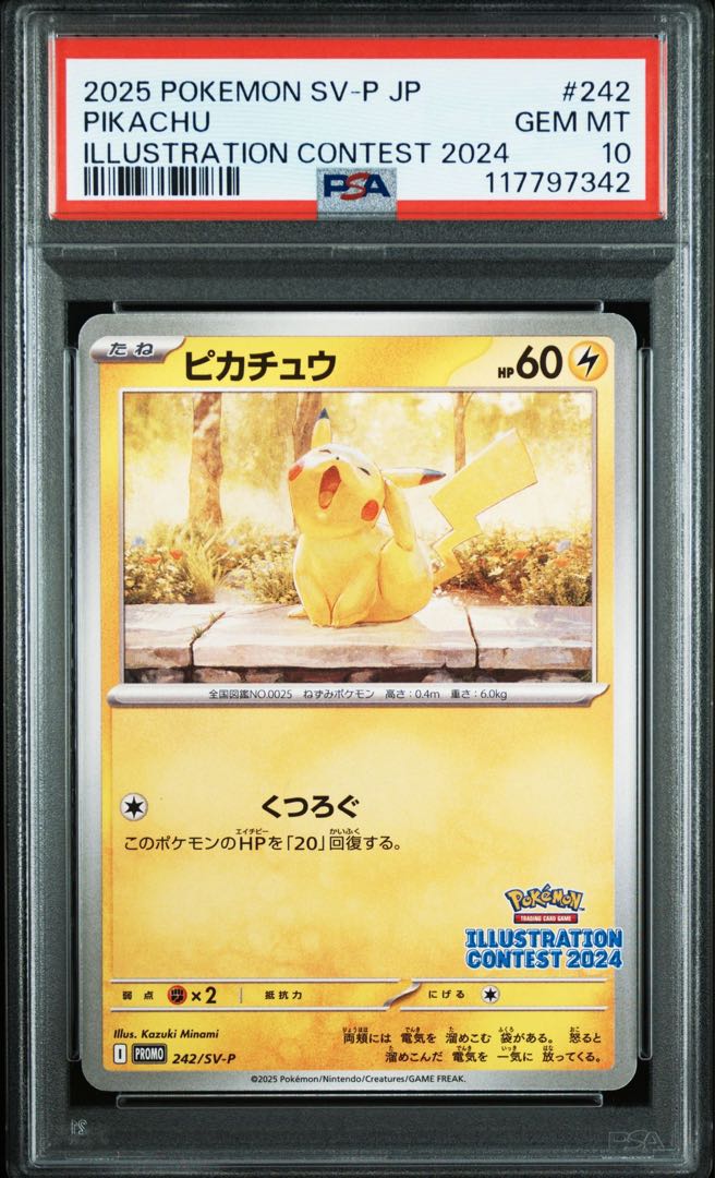 5連番PSA10熱風のアリーナ ピカチュウイラストレーション ピカチュウ 熱風のアリーナ イラストレーション 2024 PSA10 連番