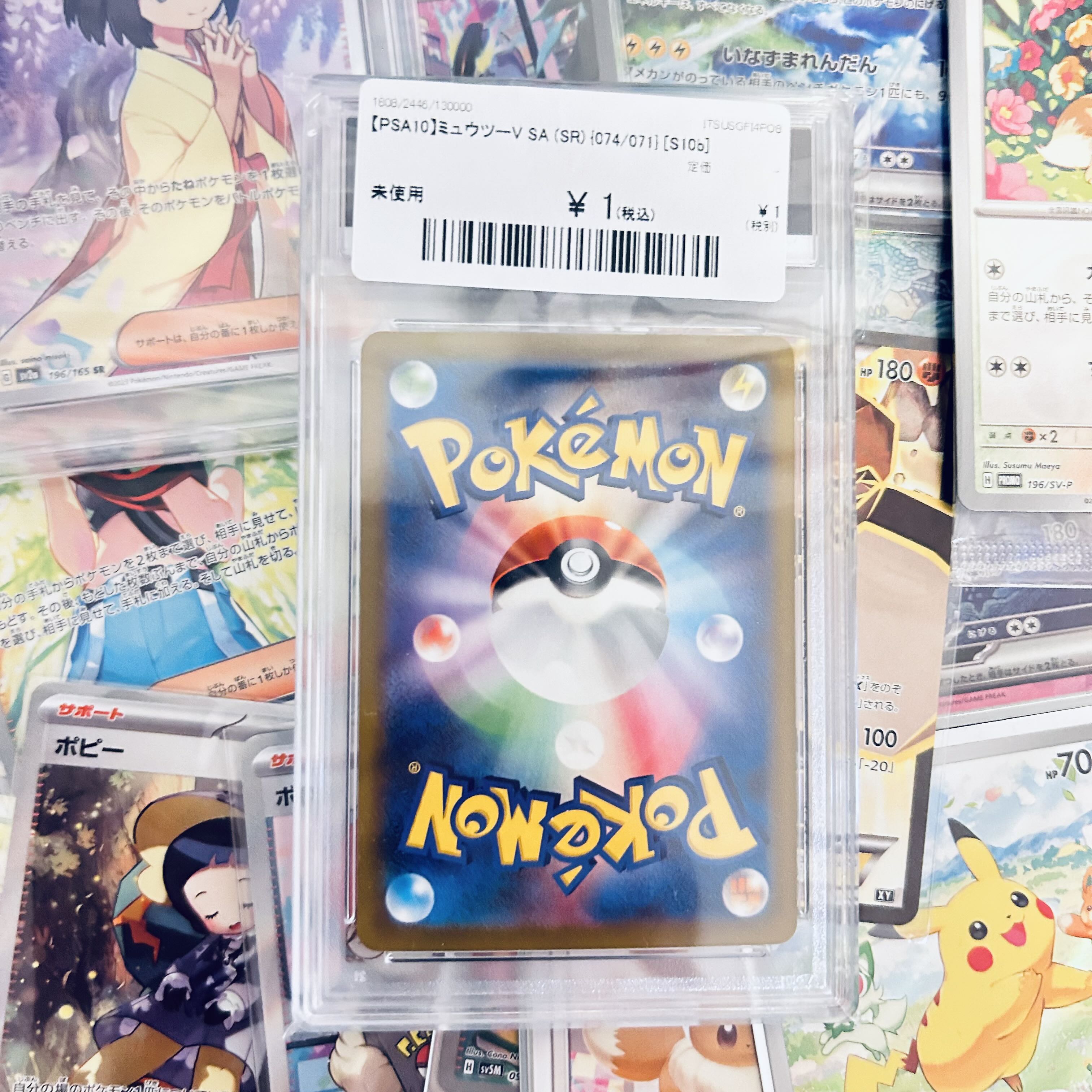 psa10 MewtwoV SR 074/071 1枚