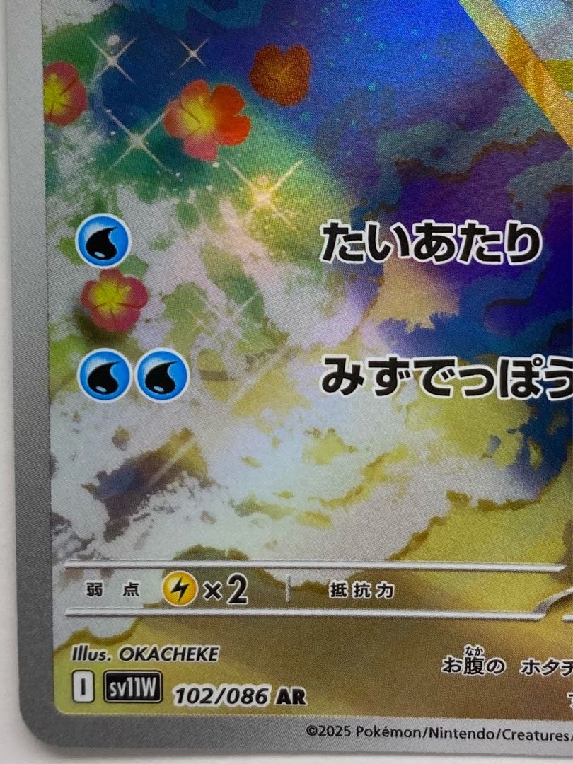 ミジュマル AR 102/086 1枚