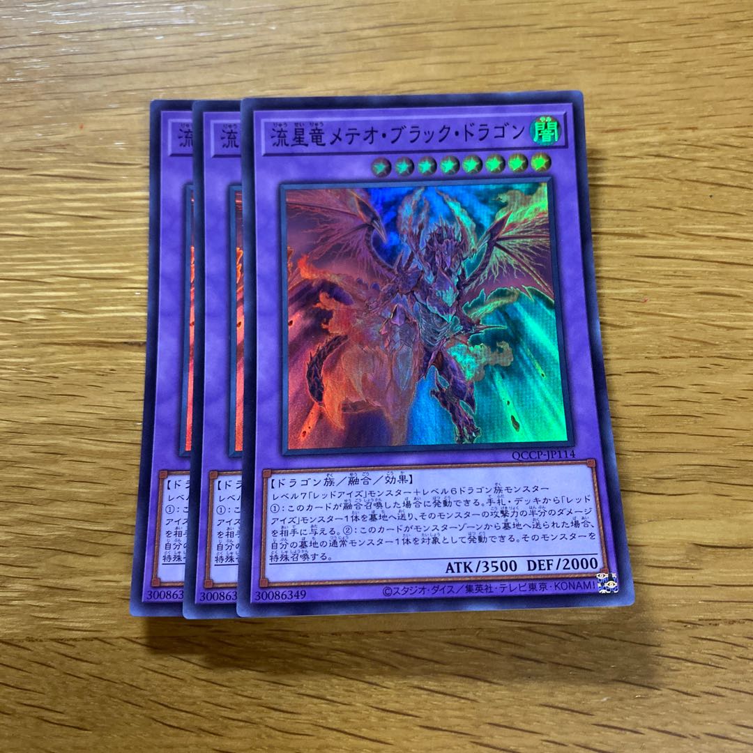 Meteor Black Comet Dragon Super Rare QCCP-JP114 1枚