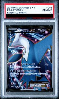 【PSA10】ラティオスEX SR 082/078 1枚