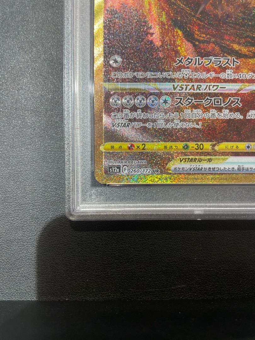 PSA10】オリジンディアルガVSTAR UR 260/172の通販 土日祝休@magi公式(コレクター)（1560269121） | magi
