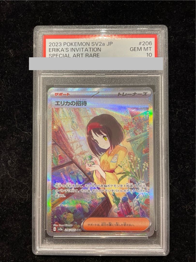 【PSA10】エリカの招待 SAR 206/165 1枚
