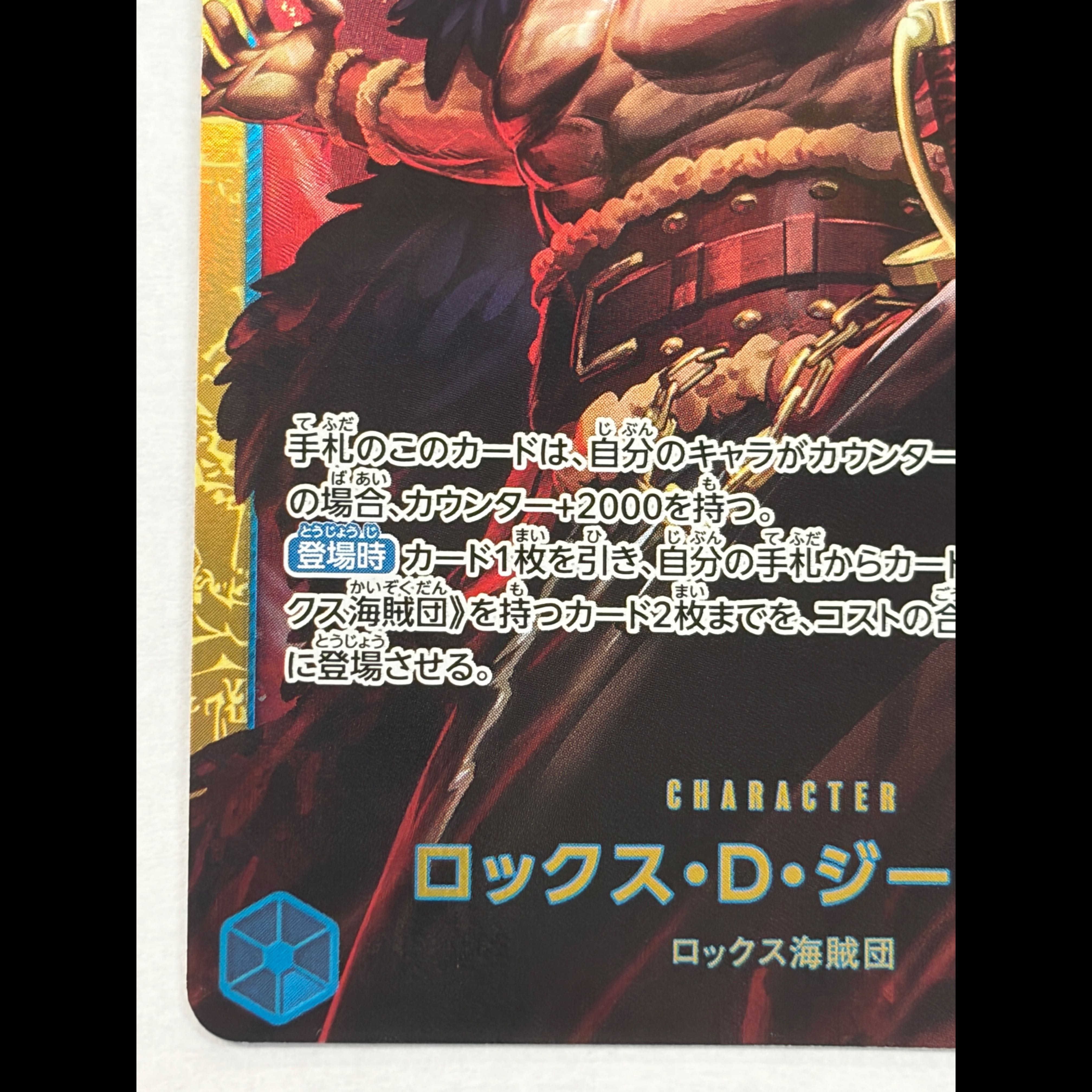 ② Rocks D. Zibeck SEC OP17-118 1枚