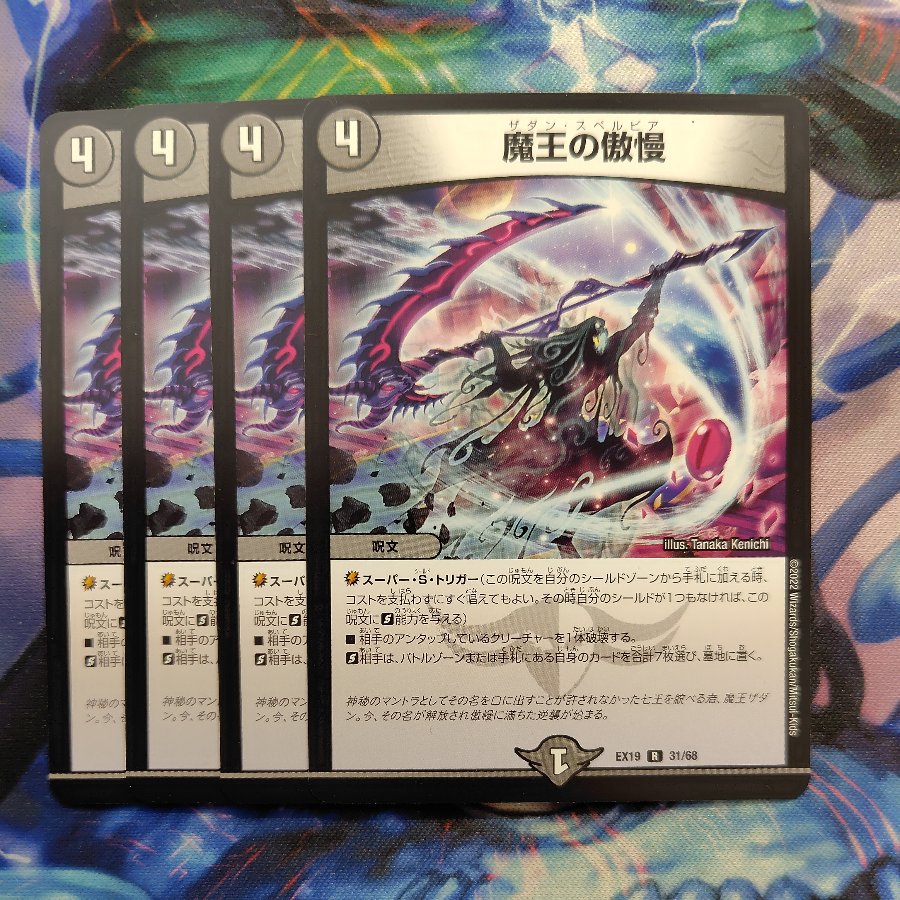 The Demon King's Hubris R 31/68 4枚