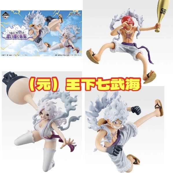 一番 くじ ワンピース 思い描く未来 全3種 合計3点  A賞 ジュエリー・ボニー 一番自由な未来 B賞 モンキー・D・ルフィ ギア5 ラストワン賞 モンキー・D・ルフィ ギア5 野球ver.