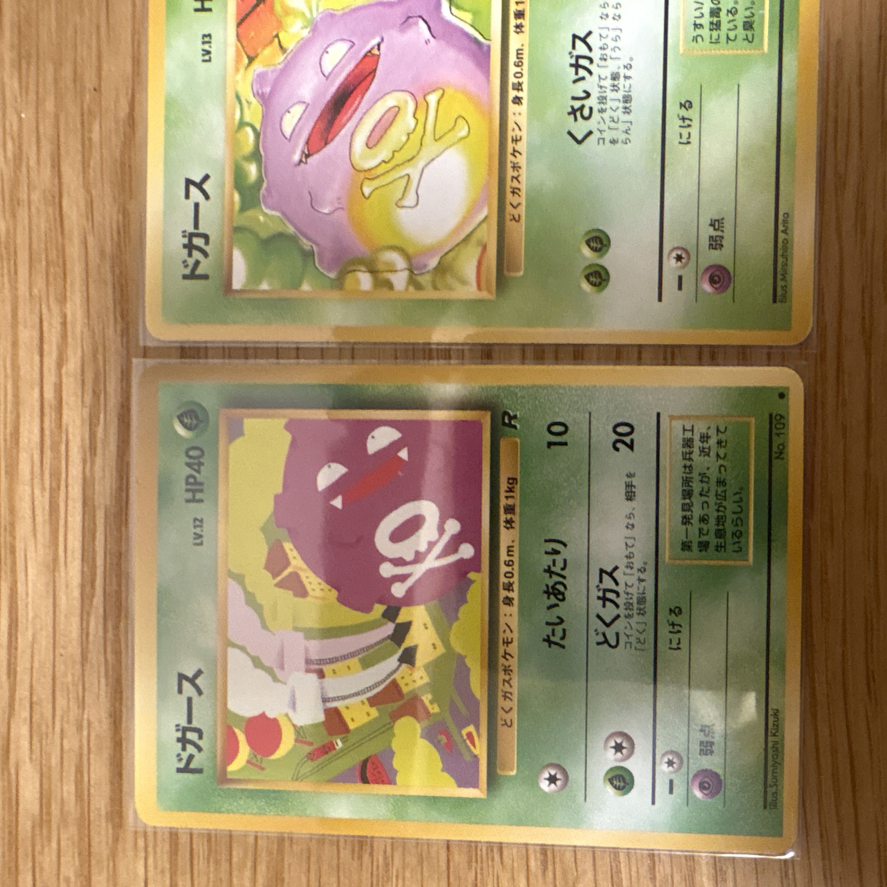 【旧裏まとめ売り】草ポケモン進化ラインセット｜当時物　マタドガス　ドガース 3枚