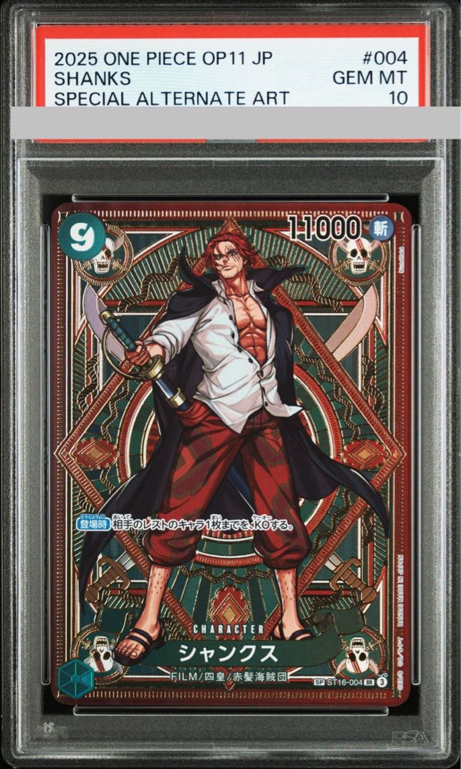 シャンクス　手配書 sp　psa10 シャンクス 手配書 SP PSA10 ワンピースカード296 - メルカリ