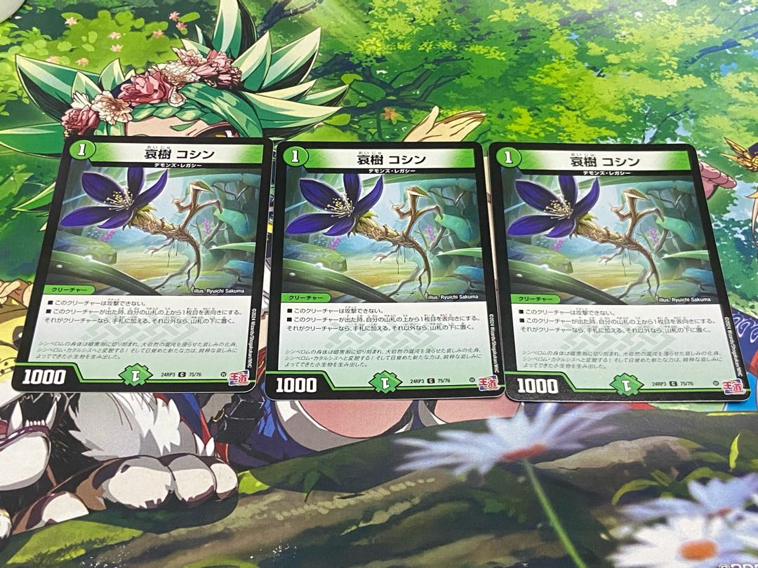 D-86 哀樹 コシン C 75/76 3枚