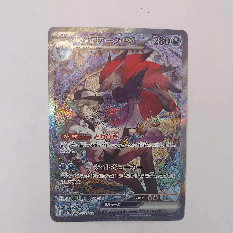 State B State B N Zoroarkex SAR 242/193 1枚