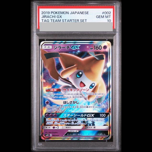 [PSA10] JirachiGX S-TD 002/031 1枚