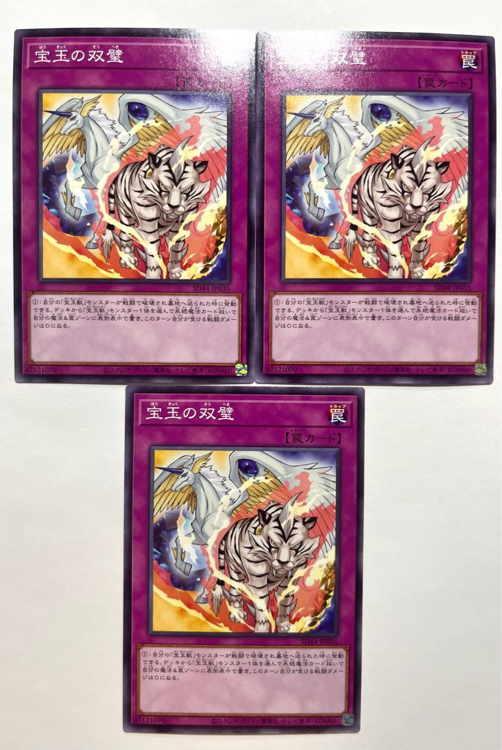 宝玉の双璧【ノーマル】JP035