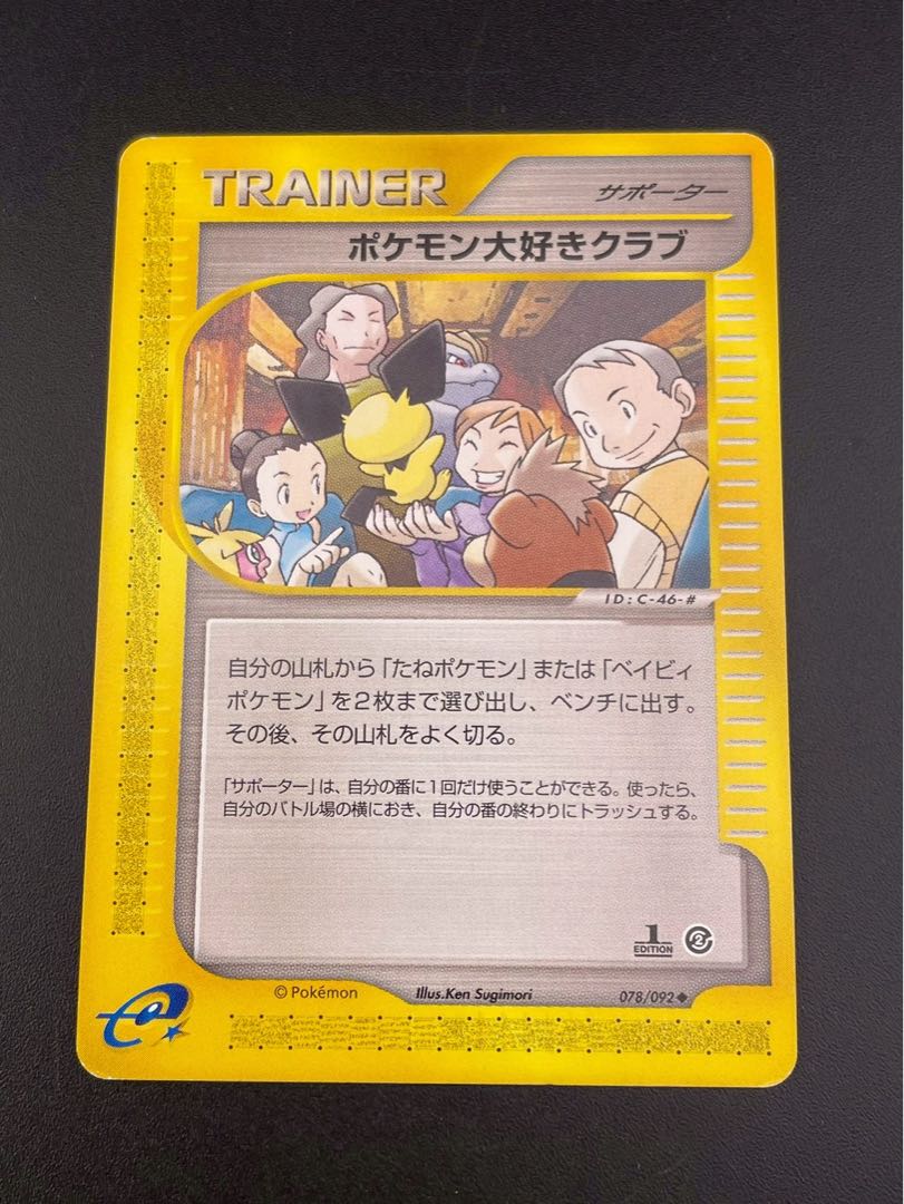 Pre-owned] Pokémon Loves Krabby 078/092 e-card Expansion Pack #2: Towns Not on the Map Pokémon Cards Treasure Cards