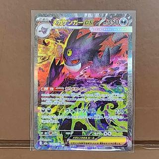 メガゲンガーex SAR 240/193 1枚