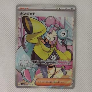 状態B 状態B ナンジャモ SR 091/071 1枚