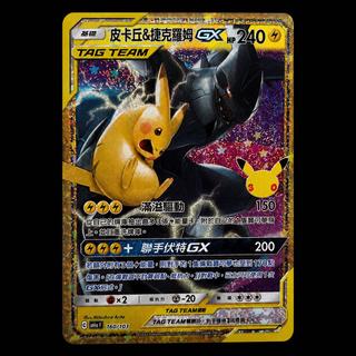 Pikachu & Zekrom GX UR Traditional Chinese 160/103 30th Anniversary Asian Edition Pikachu & Zekrom GX Traditional Chinese 1枚