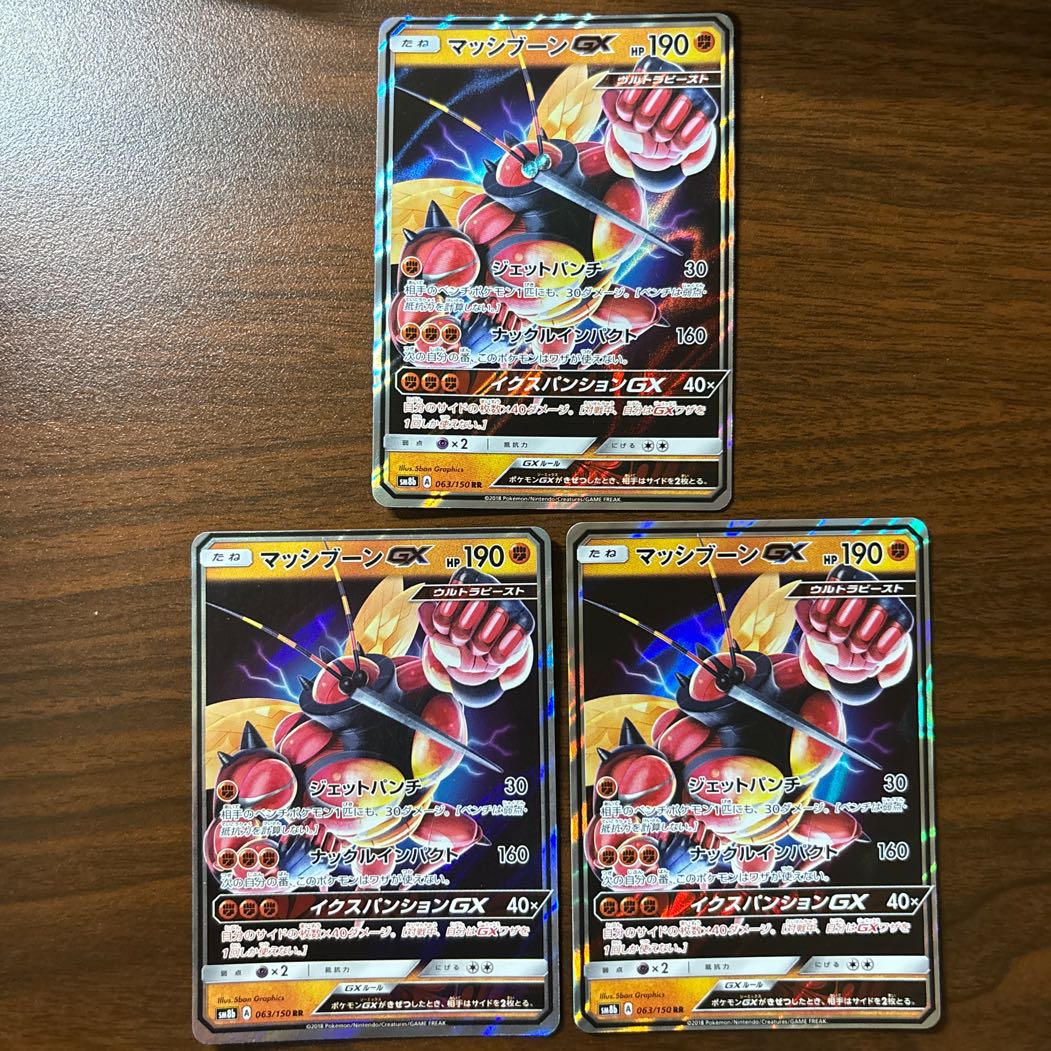 マッシブーンGX RR 063/150 1枚