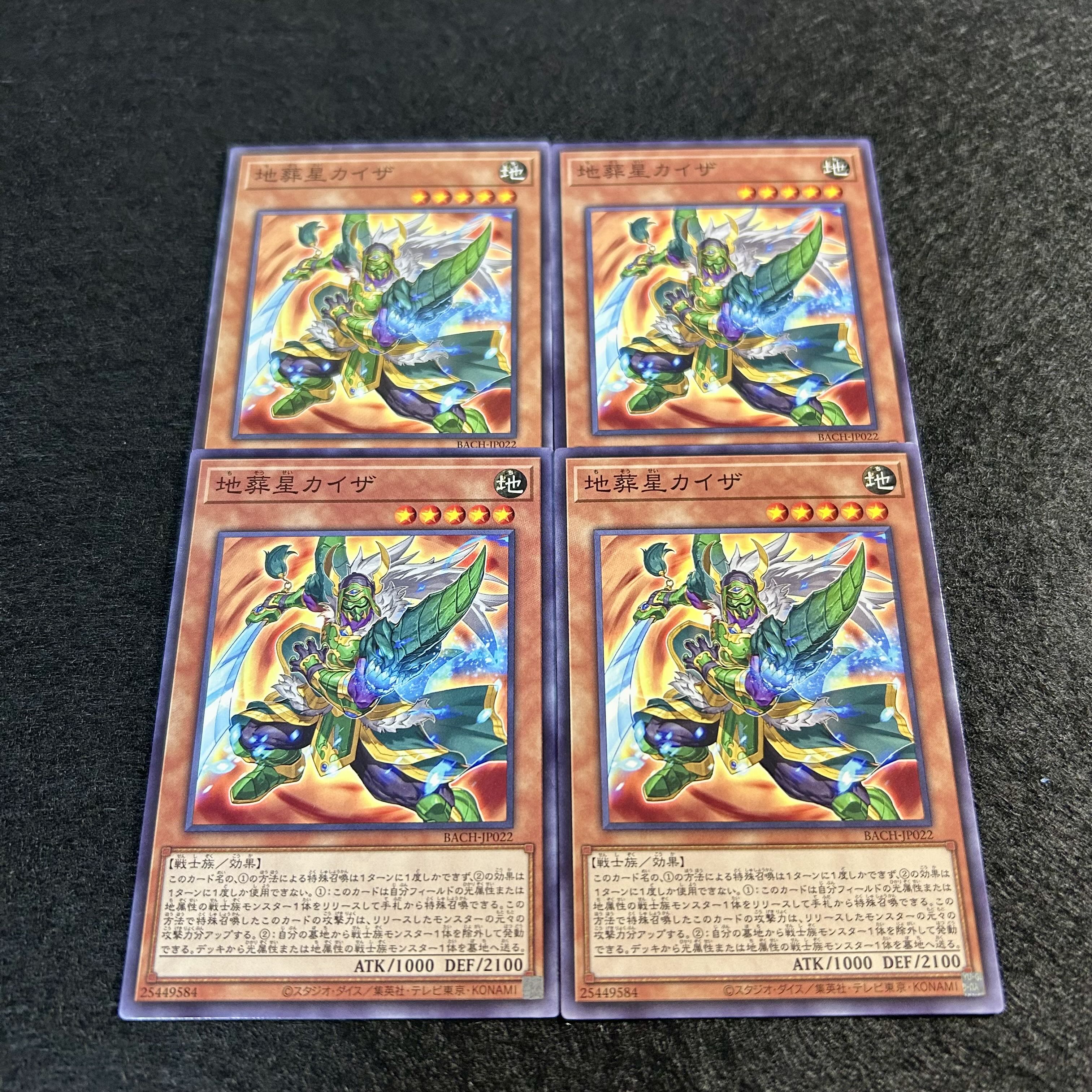 a991【遊戯王】地葬星カイザ　4枚セット