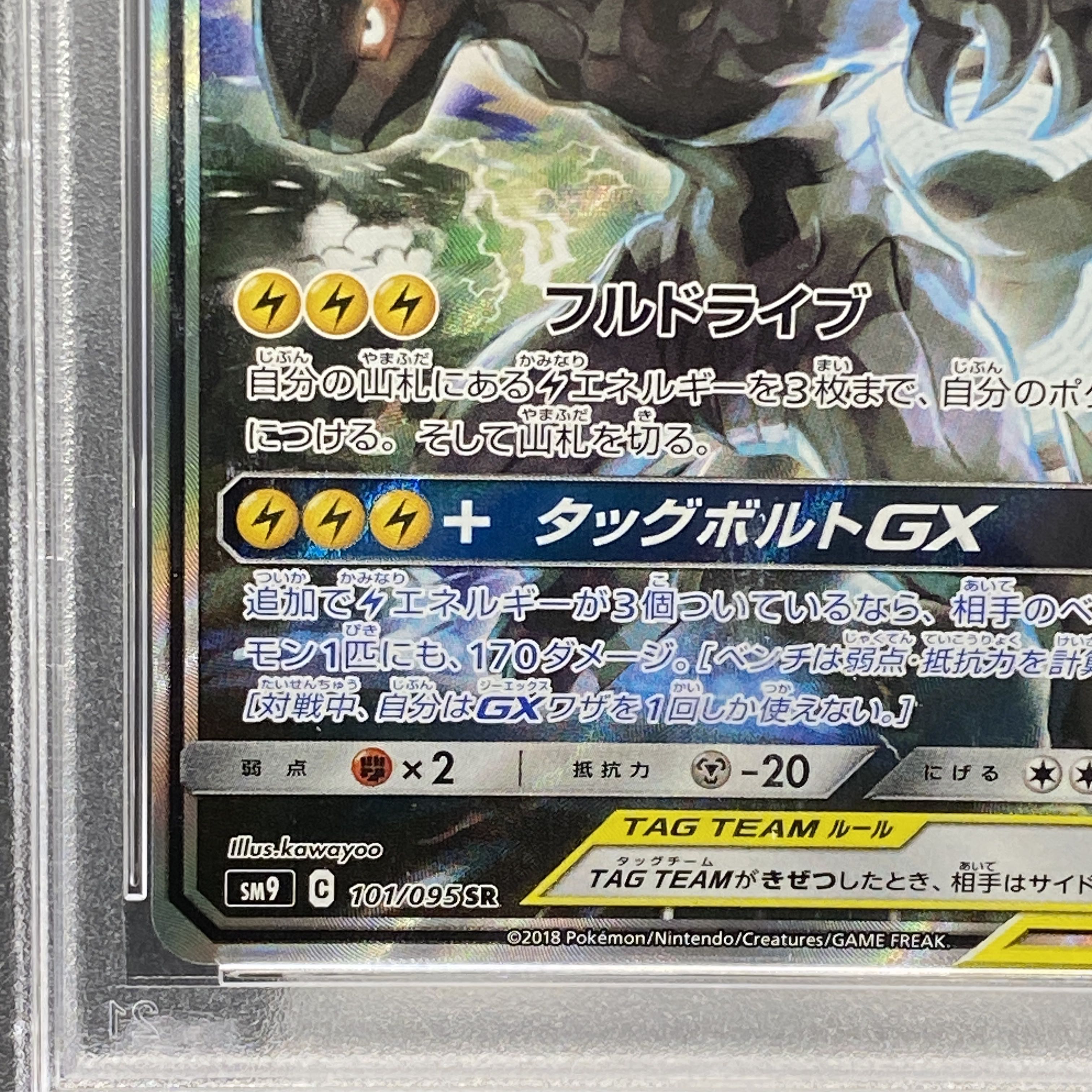 ポケモンカードゲーム Pikachu & Zekrom GX PSA 10 2018 PIKACHU & ZEKROM GX PSA10