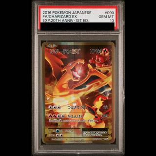 【PSA10】リザードンEX SR 090/087 1枚