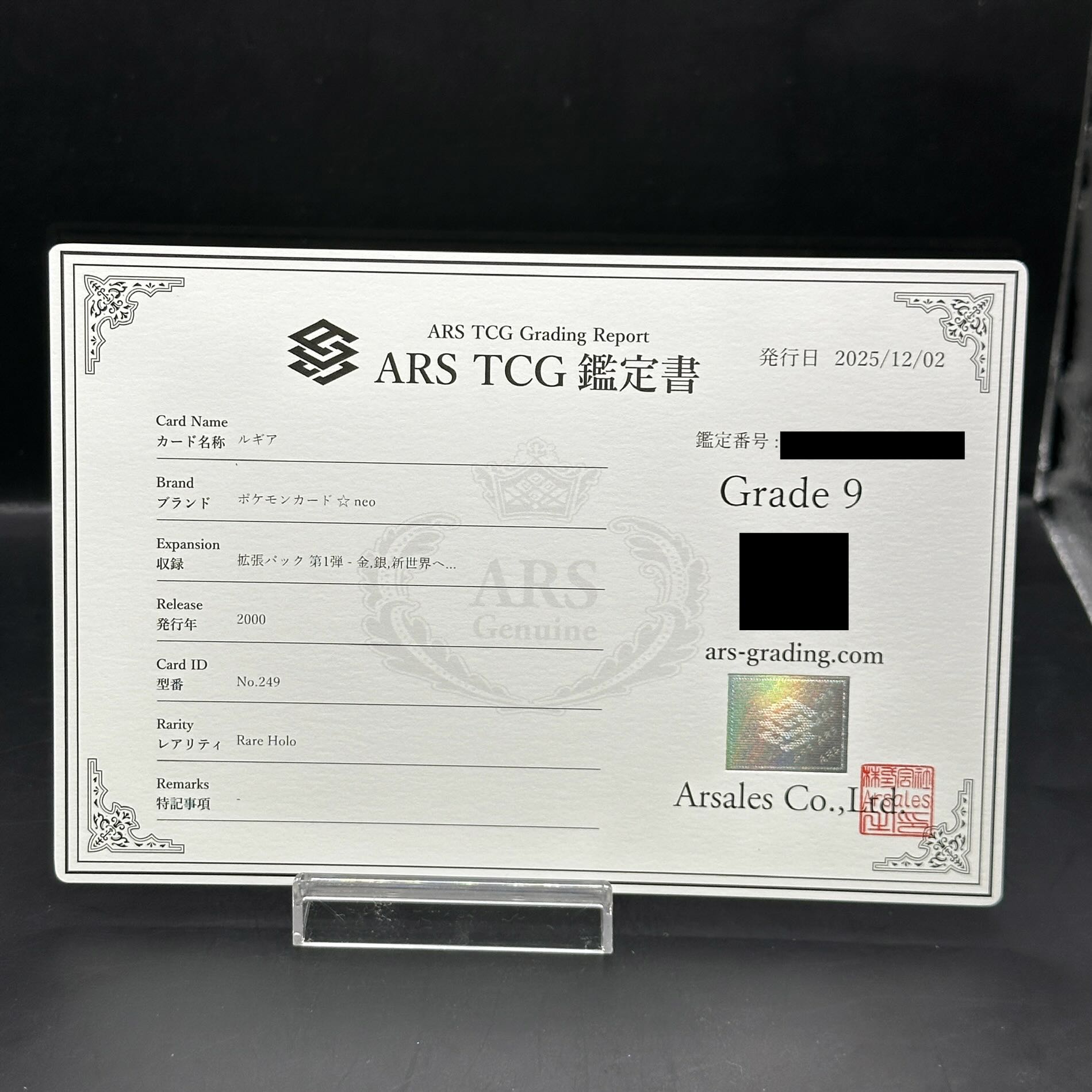 ARS9] Lugia Kira Old back ★ 249 1枚