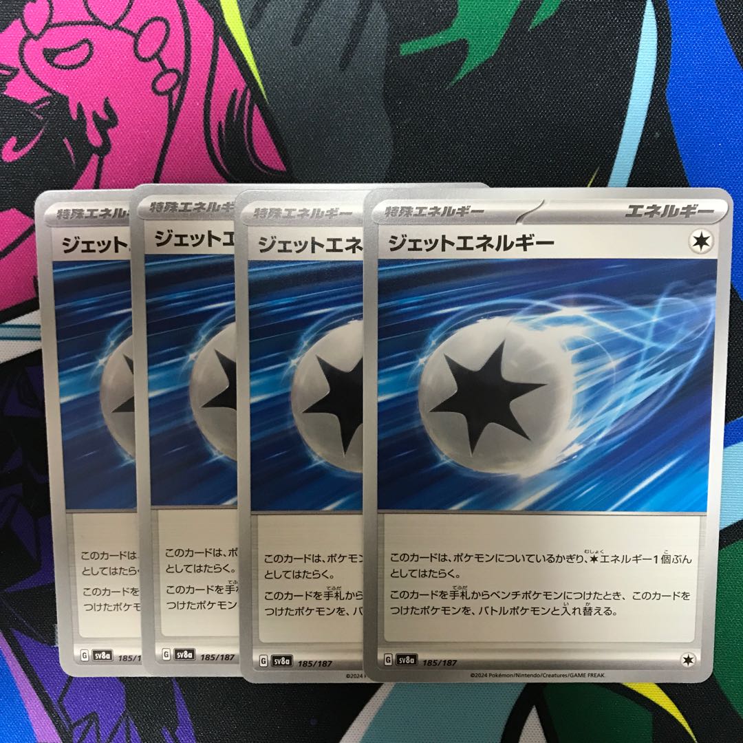 ジェットエネルギー 185/187