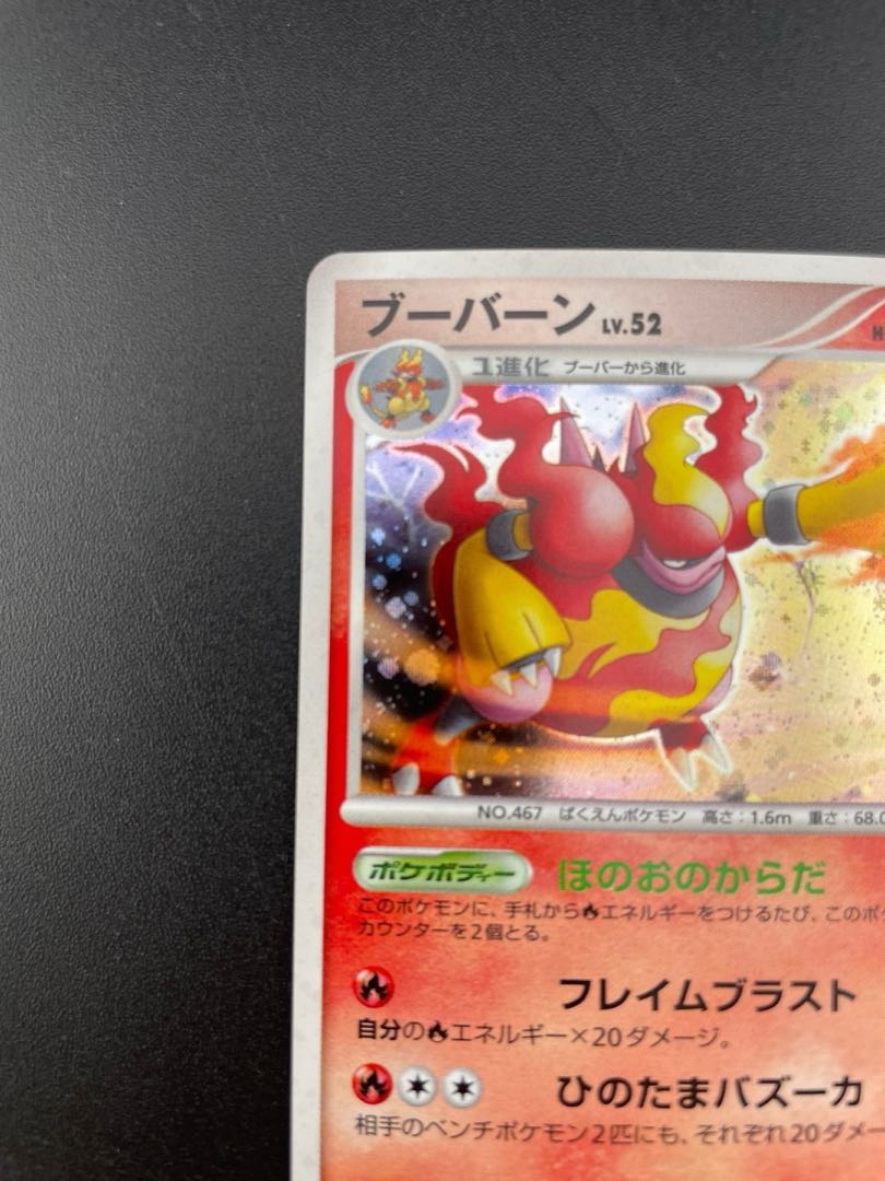 中古品】ポケモンカード ブーバーン キラ DP4 パック DPシリーズ 中古品】ポケモンカード ブーバーン キラ DP4 パック DPシリーズ