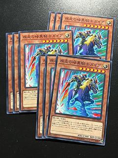 遊戯王スタジオ 9枚 疾走の暗黒騎士ガイア ノーマル JP004