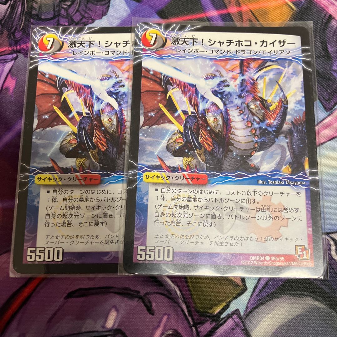 激天下!シャチホコ・カイザー｜絶対絶命 ガロウズ・ゴクドラゴン(下) C-foil 49a/55｜49b/55 1枚