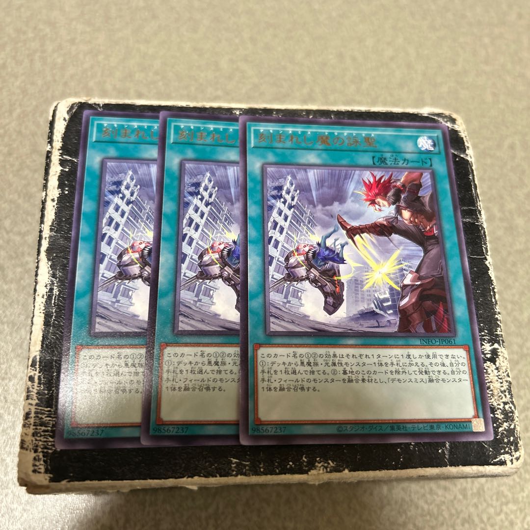 刻まれし魔の詠聖 レア INFO-JP061 3枚