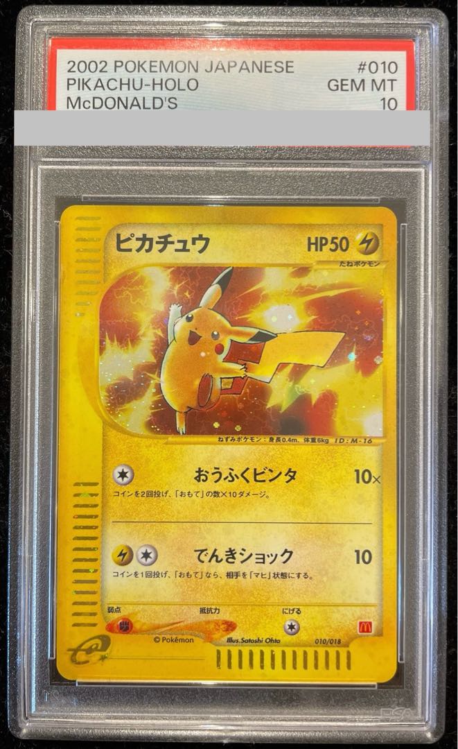 PSA10] Pikachu Kira McDonald's Original Minimum Pack Card e 010/018 1枚
