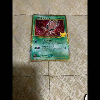 Hikaru Celebi