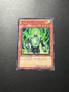 サイキック・ブロッカー